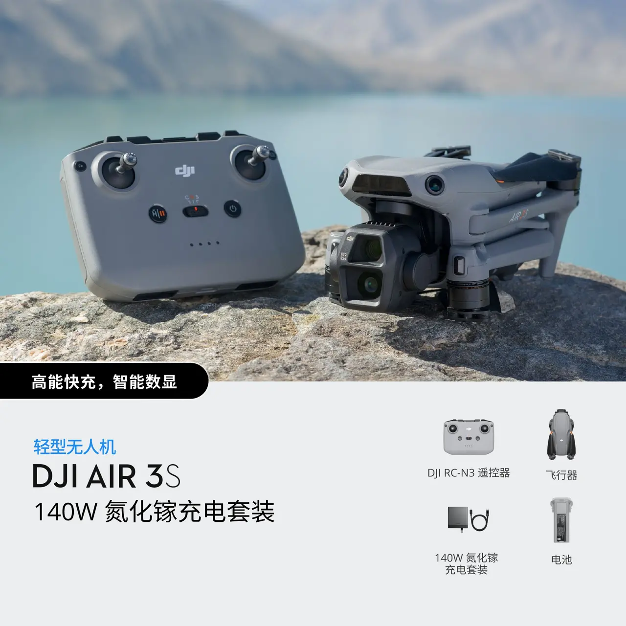 DJI Air 3S 140W 氮化镓充电套装