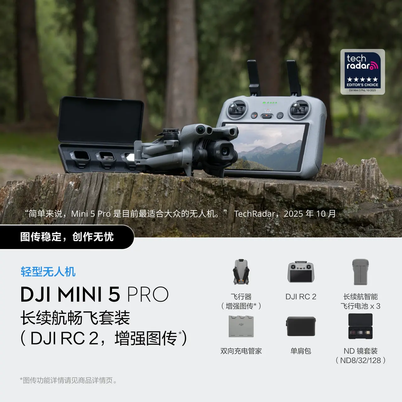 DJI Mini 5 Pro 长续航畅飞套装（DJI RC 2，增强图传）