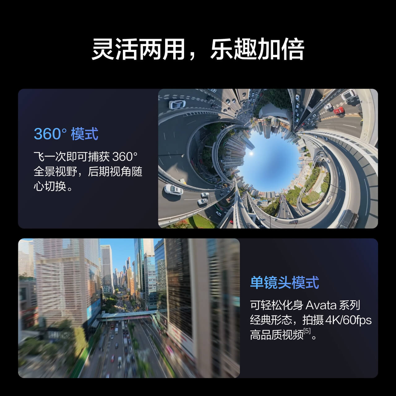 DJI Avata 360 畅飞套装（DJI RC 2，增强图传）