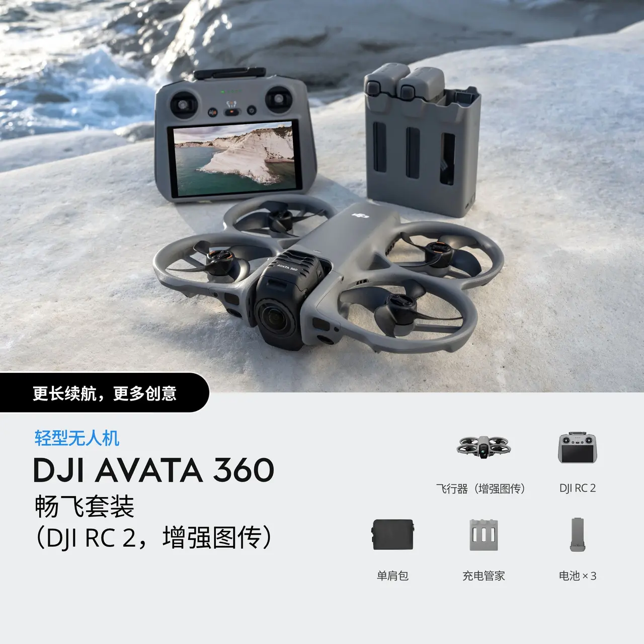 DJI Avata 360 畅飞套装（DJI RC 2，增强图传）