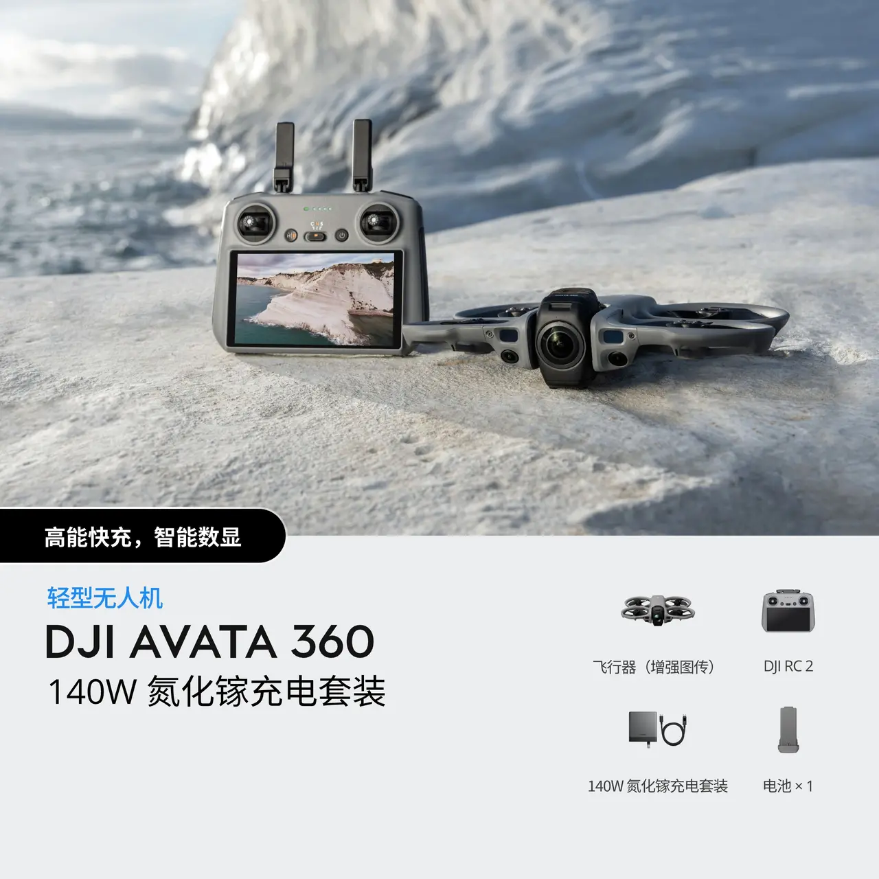 DJI Avata 360 140W 氮化镓充电套装